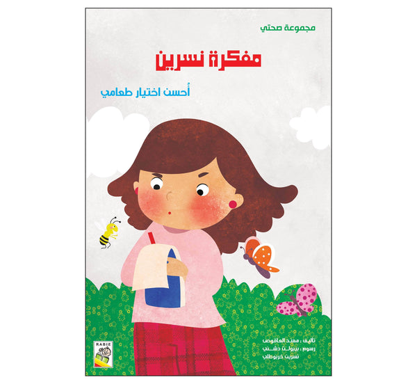 مفكرة نسرين  (مقاس كبير)