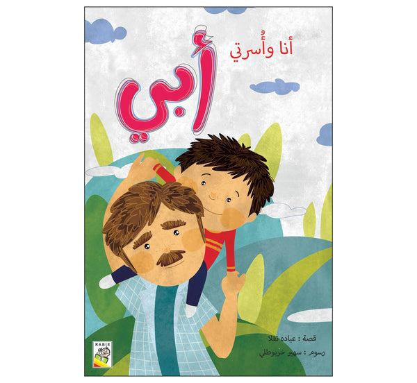 أبي  (مقاس كبير)