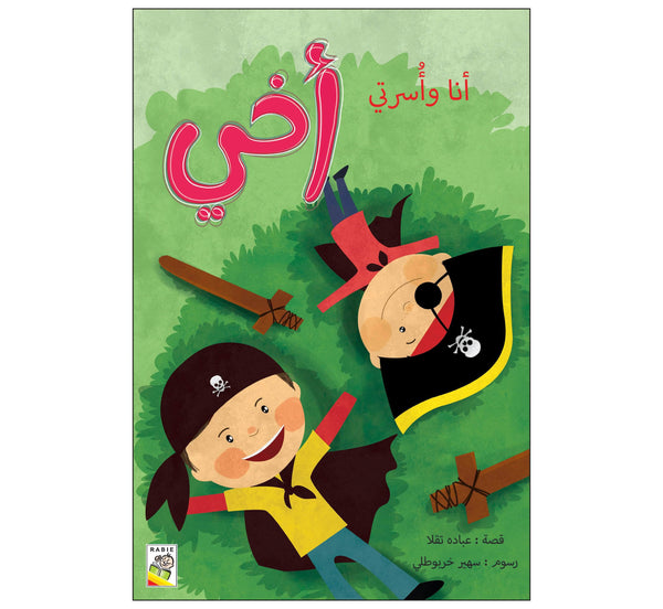 أخي  (مقاس كبير)
