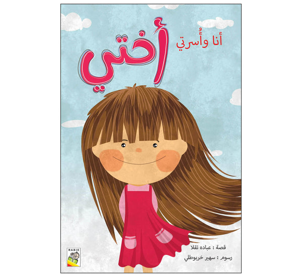 أختي  (مقاس كبير)