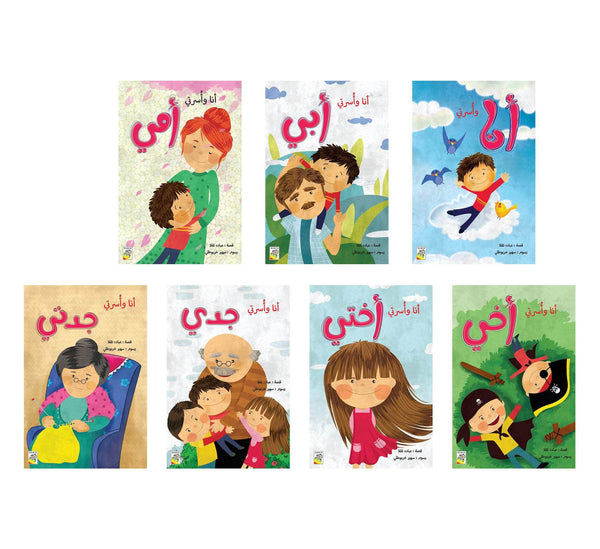 مجموعة أنا وأسرتي (مقاس صغير)