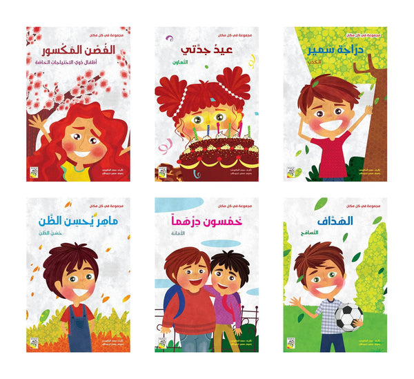 مجموعة في كل مكان (مقاس صغير)