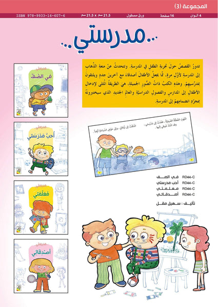 مدرستي