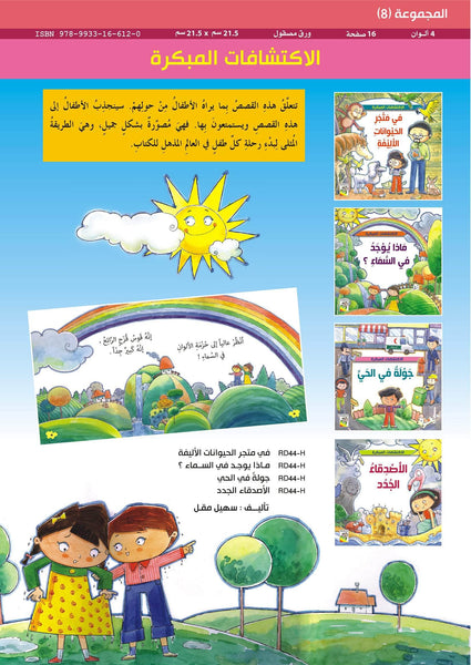 الاكتشافات المبكرة