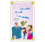Dar Rabie Publishing Shop اجتماع الآباء والأمهات؟!