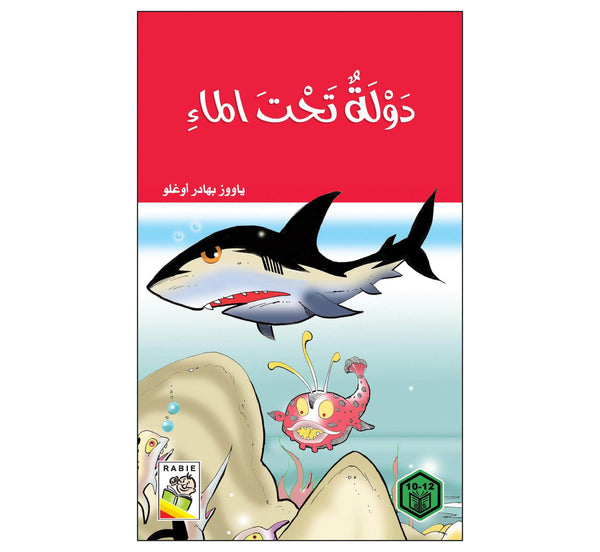 دولة تحت الماء