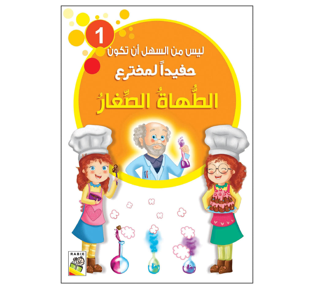Dar Rabie Publishing Shop الطهاة الصغار
