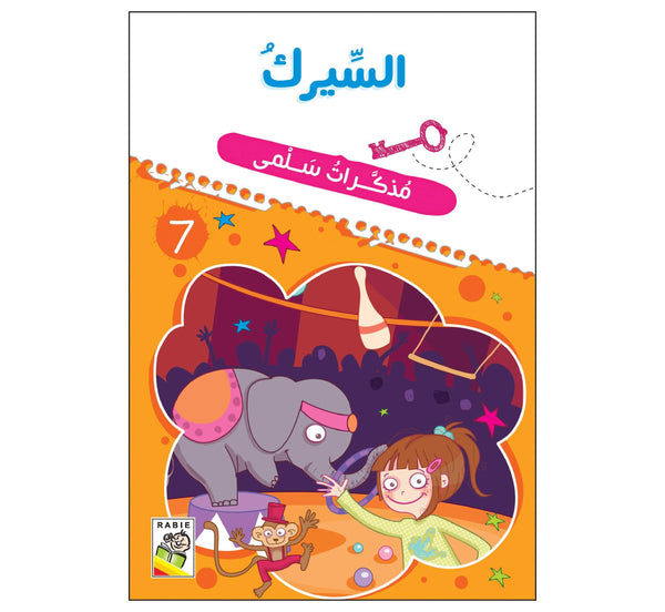 السيرك
