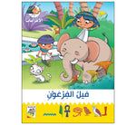 Dar Rabie Publishing Shop فيل الفرعون