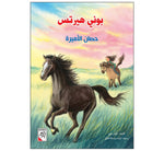 Dar Rabie Publishing Shop حصان الأميرة
