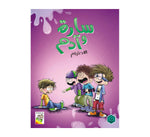 Dar Rabie Publishing Shop سلسلة سارة وآدم