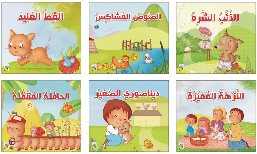 Dar Rabie Publishing Shop مجموعة قصص للأطفال الصغار
