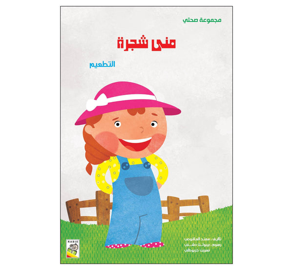 منى شجرة  (مقاس كبير)