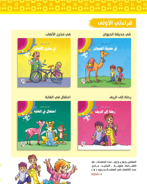 قراءتي الأولى