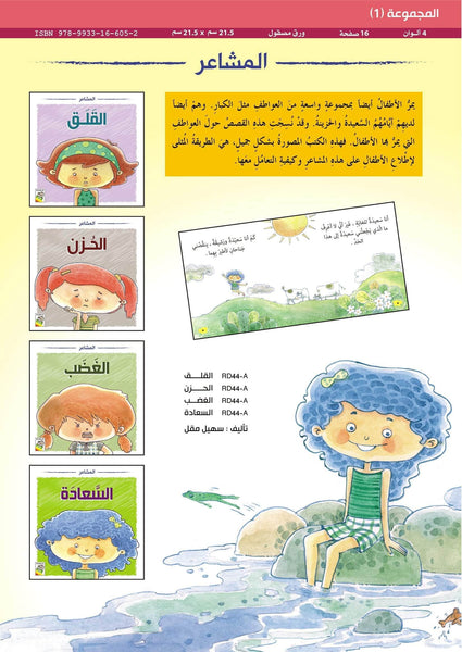 المشاعر