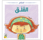 Dar Rabie Publishing Shop المشاعر