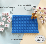 Dar Rabie Publishing Shop لغتي العربية - حرف وصورة