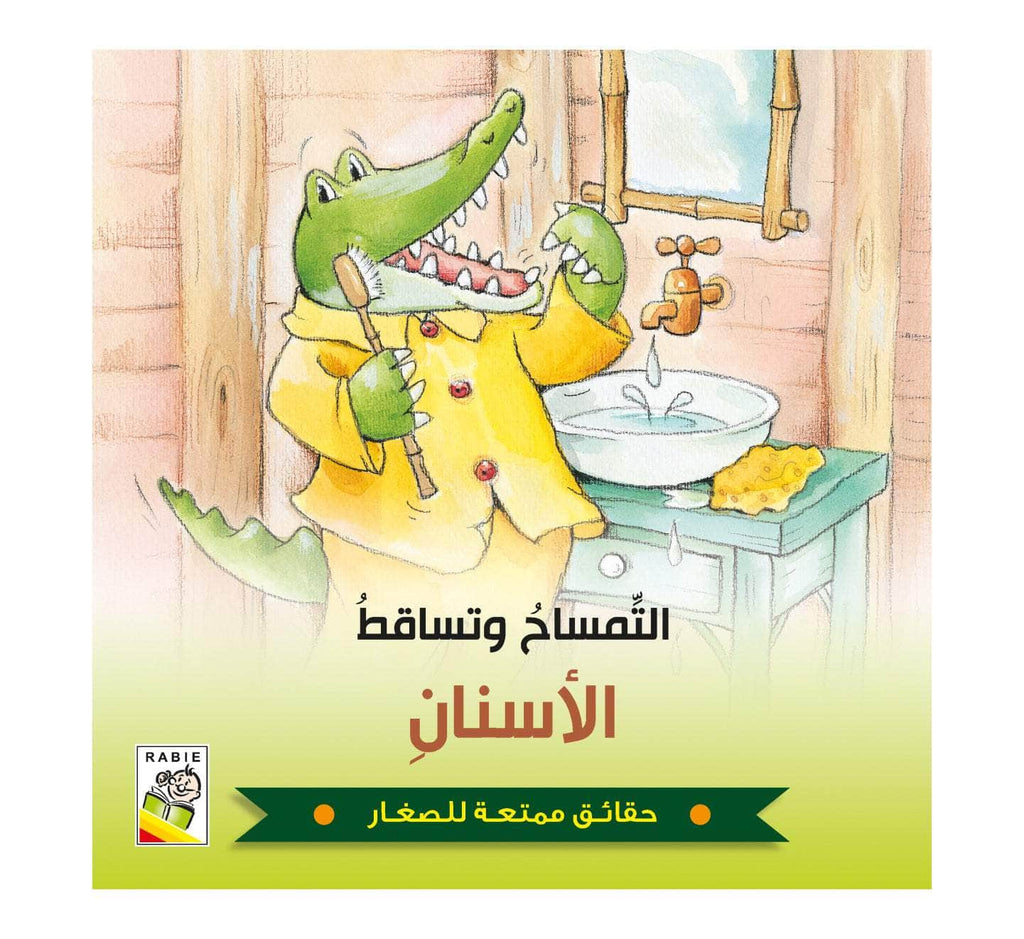 Dar Rabie Publishing Shop التمساح وتساقط الأسنان
