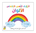 Dar Rabie Publishing Shop الرؤية اللمس الإحساس - الألوان