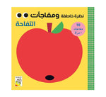 Dar Rabie Publishing Shop التفاحة