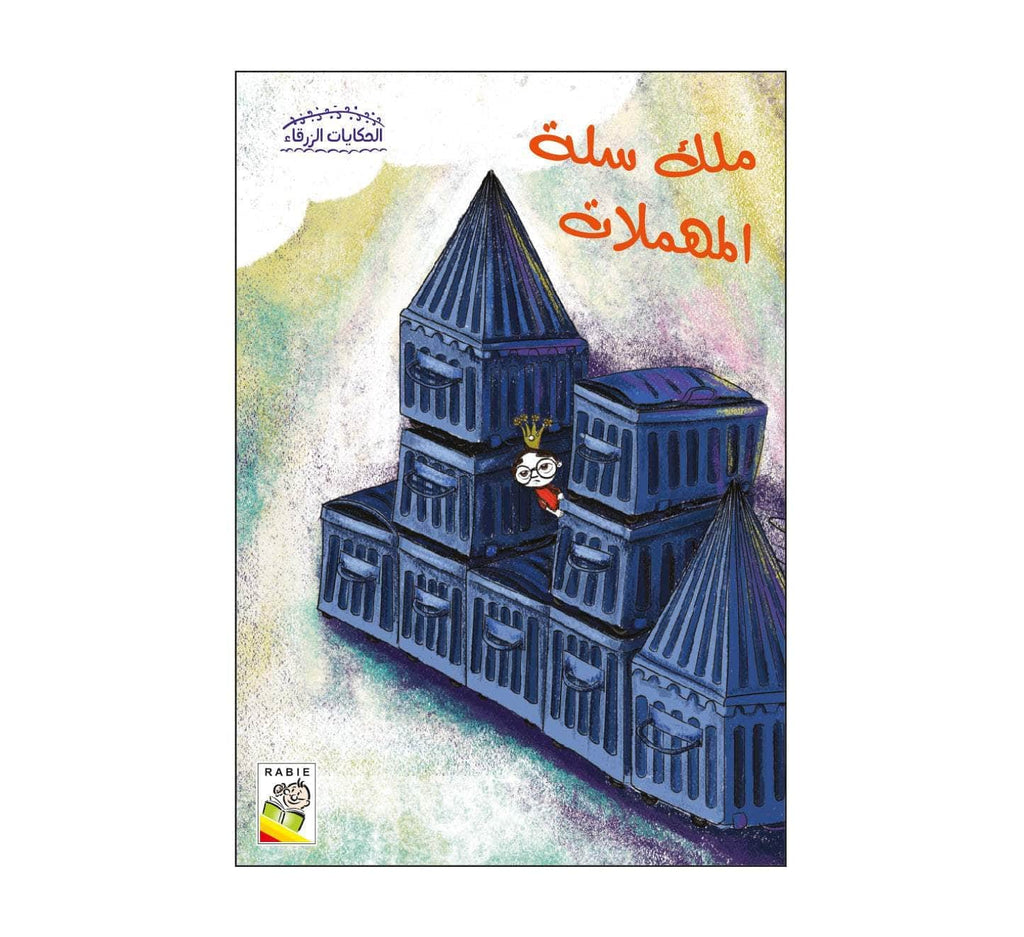 Dar Rabie Publishing Shop الحكايات الزرقاء