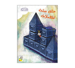Dar Rabie Publishing Shop الحكايات الزرقاء