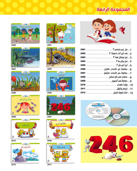 تعلم القراءة - المجموعة الرابعة