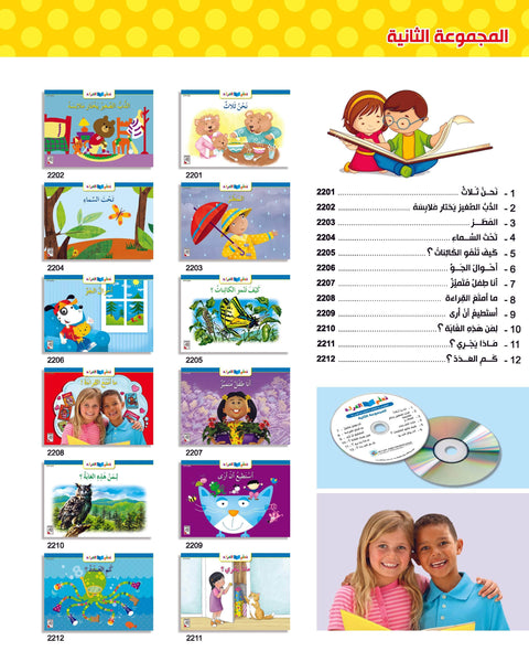 تعلم القراءة - المجموعة الثانية