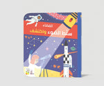 Dar Rabie Publishing Shop سلط الضوء واكتشف - الفضاء