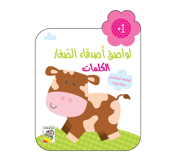 الكلمات - 1 سنة
