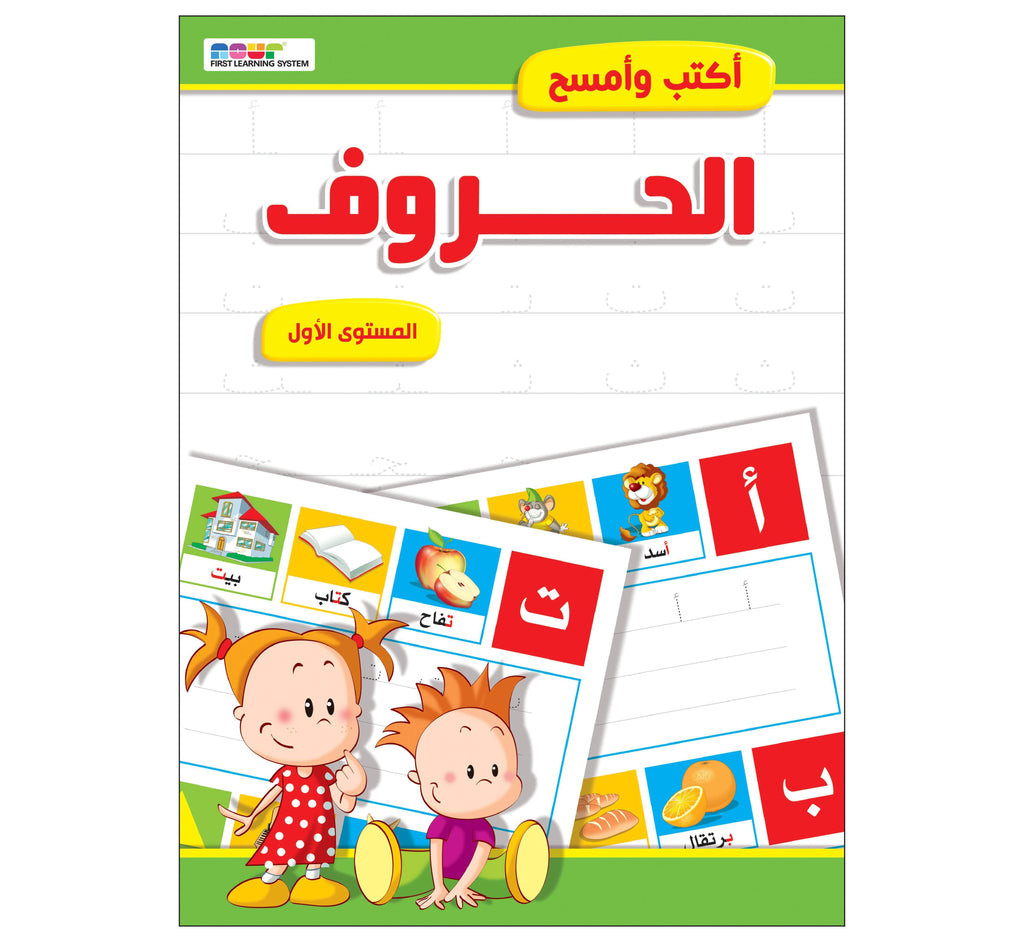 Dar Rabie Publishing Shop أكتب وأمسح الحروف عربي مستوى 1