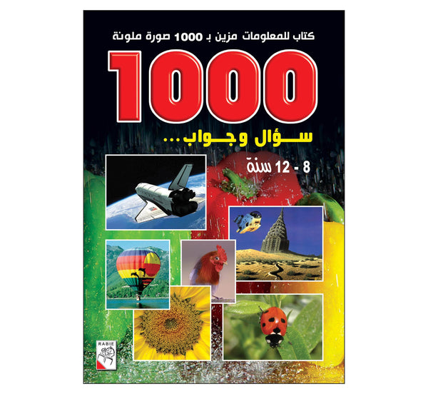 1000 سؤال وجواب