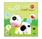 Dar Rabie Publishing Shop حيوانات الأليفة - 3 سنة