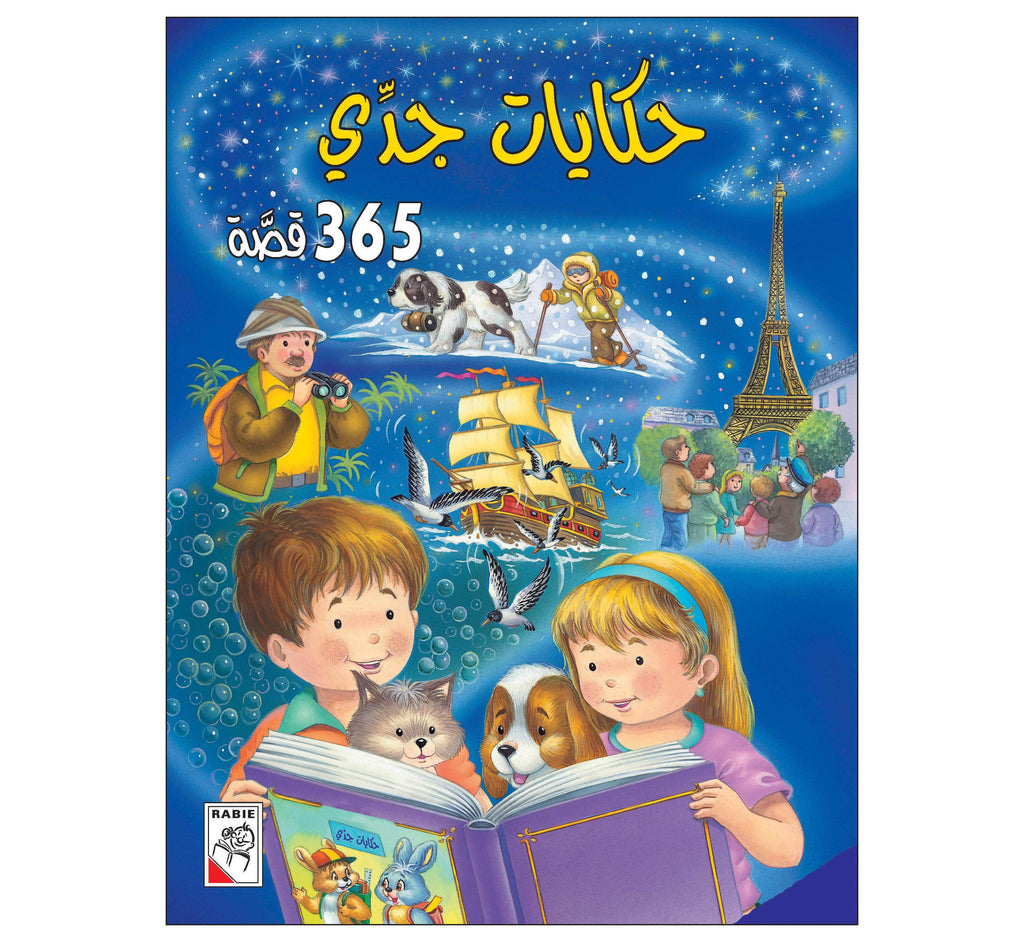 Dar Rabie Publishing Shop حكايات جدي - 365 قصة