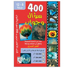Dar Rabie Publishing Shop 400 سؤال وجواب
