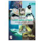 Dar Rabie Publishing Shop القراءة المفيدة 4B الحيوانات والطيور القطبية