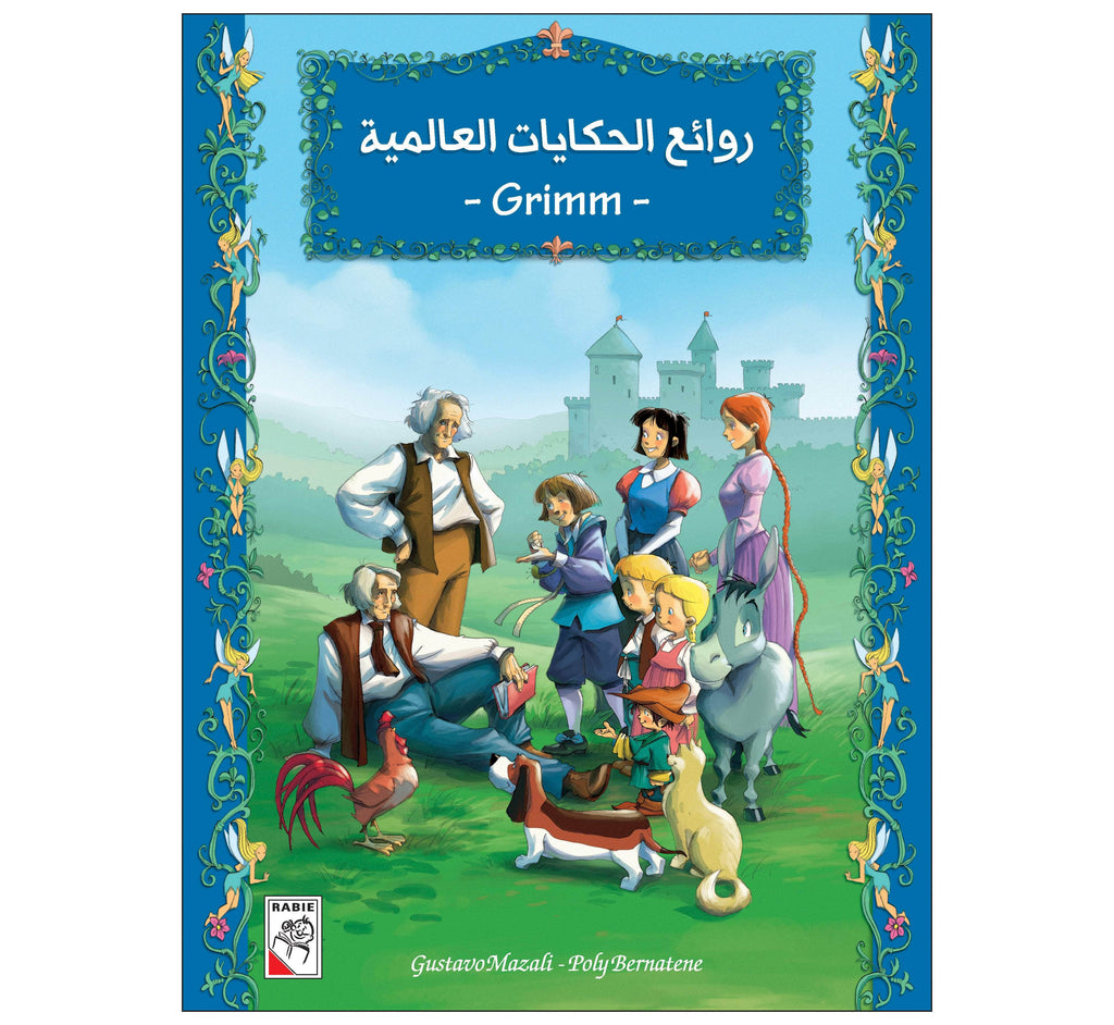 Dar Rabie Publishing Shop روائع الحكايات العالمية Grimm