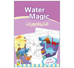 Dar Rabie Publishing Shop Water Magic - الديناصورات