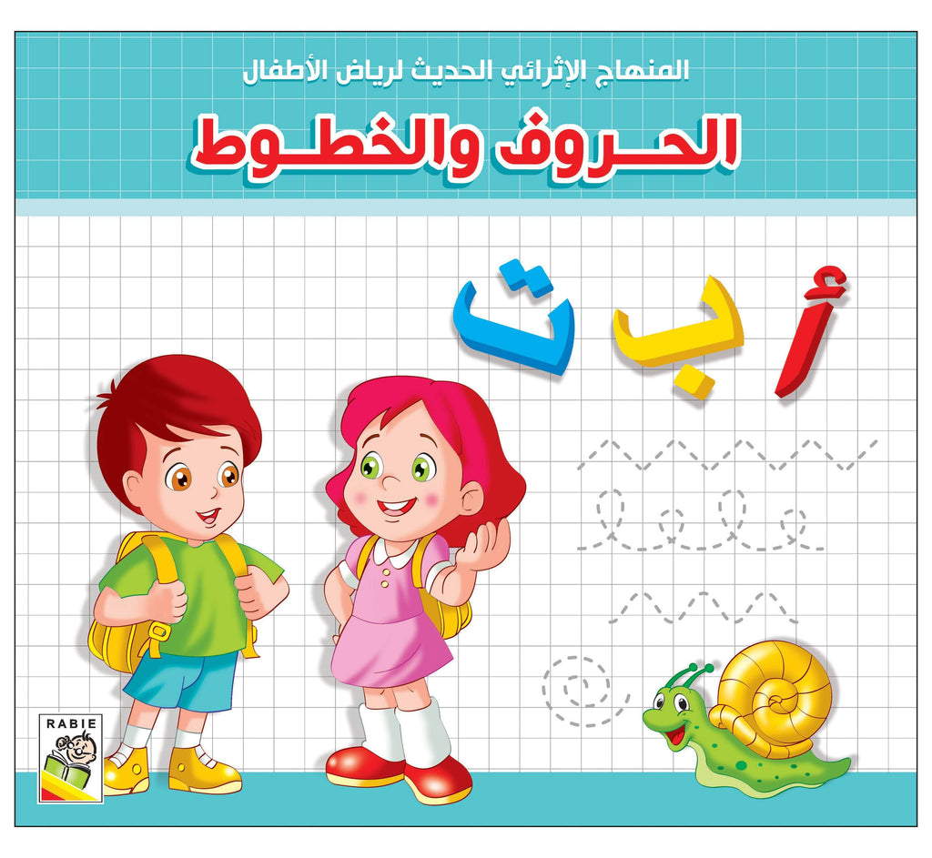 Nour First Learning System كتاب الحروف والخطوط