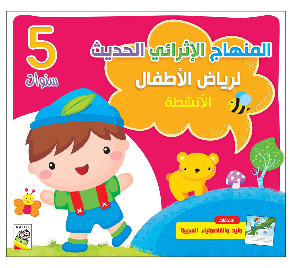 Nour First Learning System كتاب الأنشطة 5 سنوات